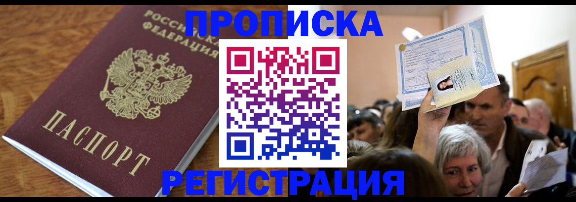 прописка в квартире в Луховицах