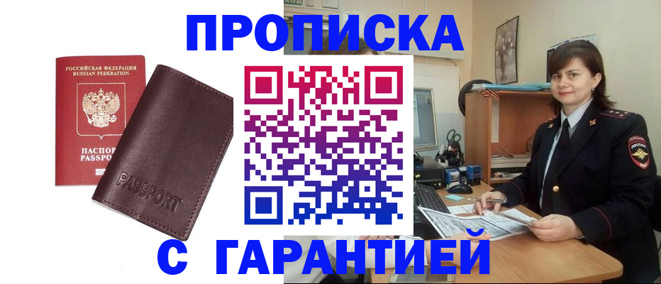 временная регистрация гарантия в Луховицах